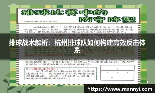 排球战术解析：杭州排球队如何构建高效反击体系