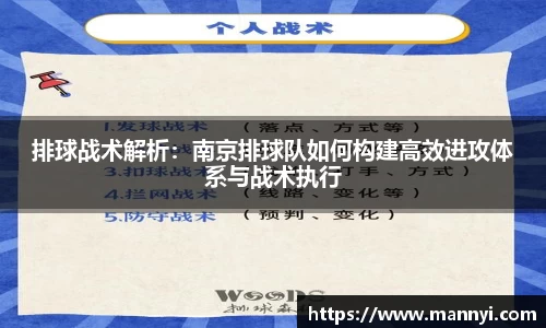 排球战术解析：南京排球队如何构建高效进攻体系与战术执行