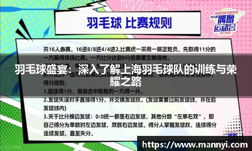 羽毛球盛宴：深入了解上海羽毛球队的训练与荣耀之路