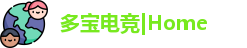 多宝电竞
